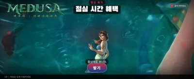 메두사의 전설, 거대한 보상을 획득하라